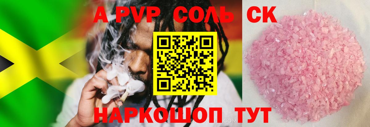 A PVP Соль Кондопога