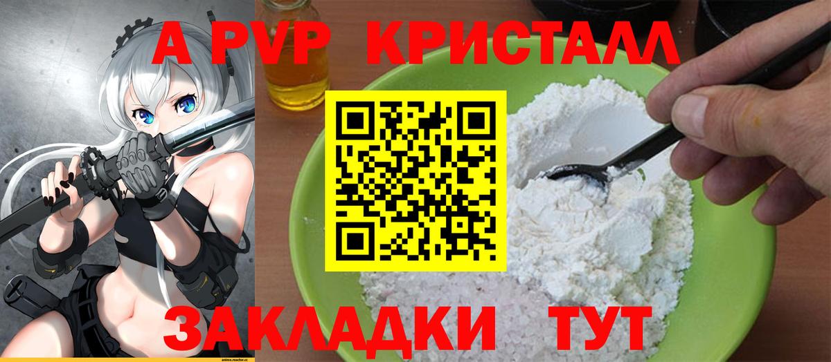 Кондопога  A PVP  Вход с VPN  Alfa_PVP кристаллы  A PVP крисы CK 