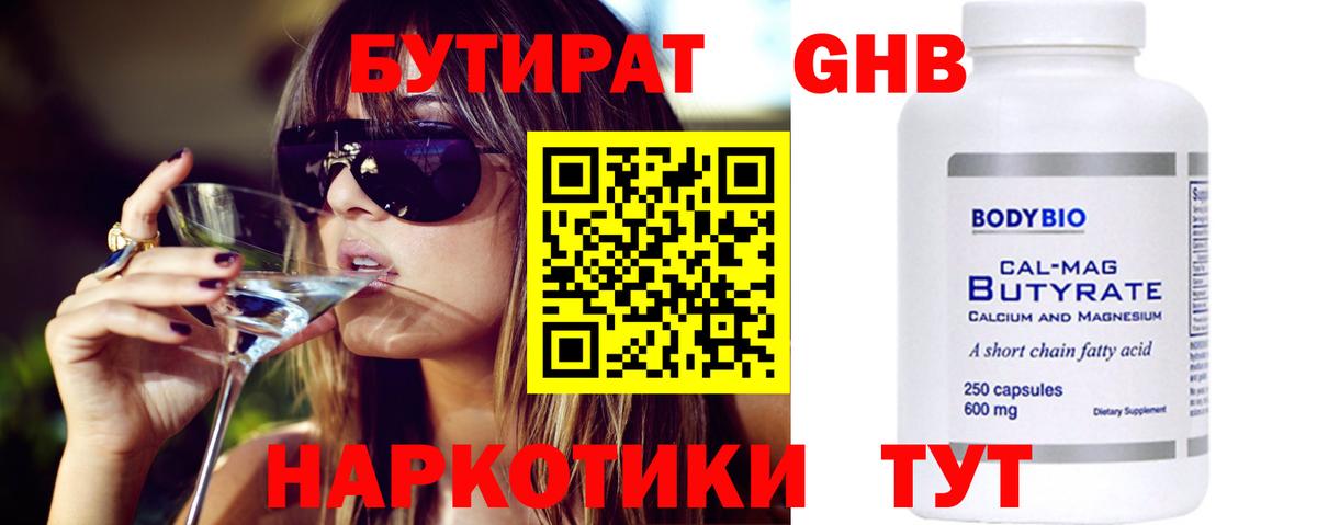 Бутират 1.4BDO Кондопога