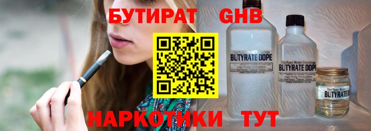 Кондопога  Бутират  Вход с VPN  БУТИРАТ жидкий экстази 