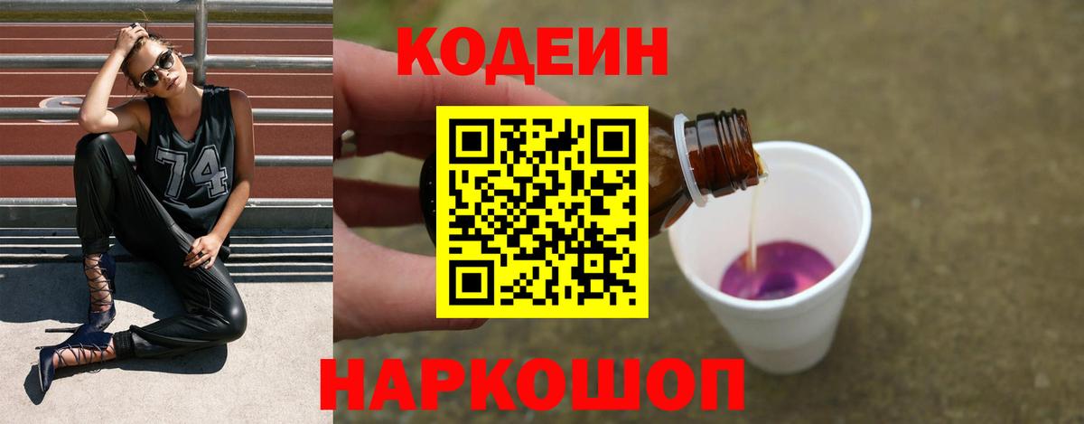 Кодеиновый сироп Lean напиток Lean (лин)  Вход с VPN  Codein напиток Lean (лин)  Кондопога 