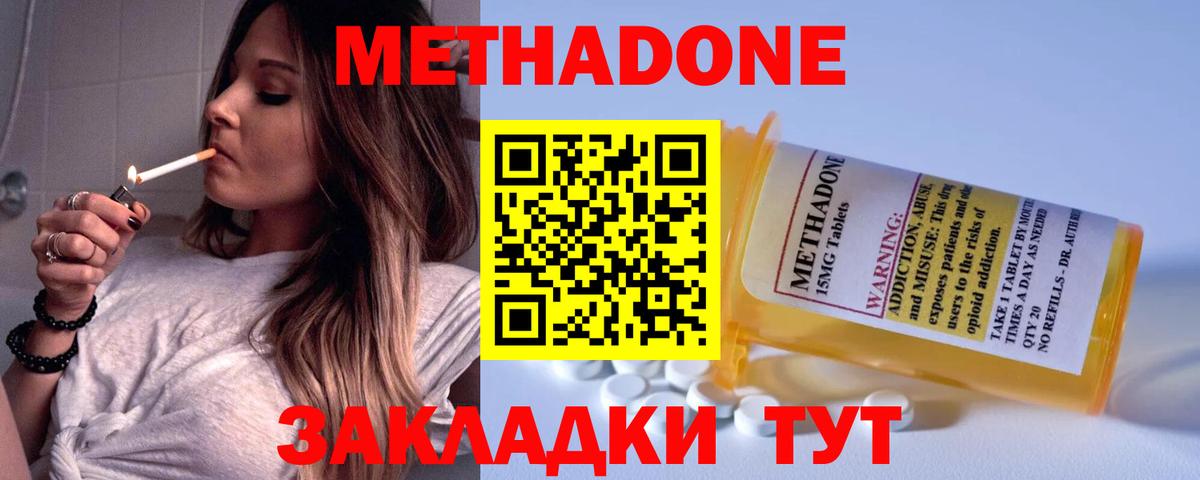 Метадон methadone  МЕТАДОН кристалл  Вход с VPN  Кондопога 